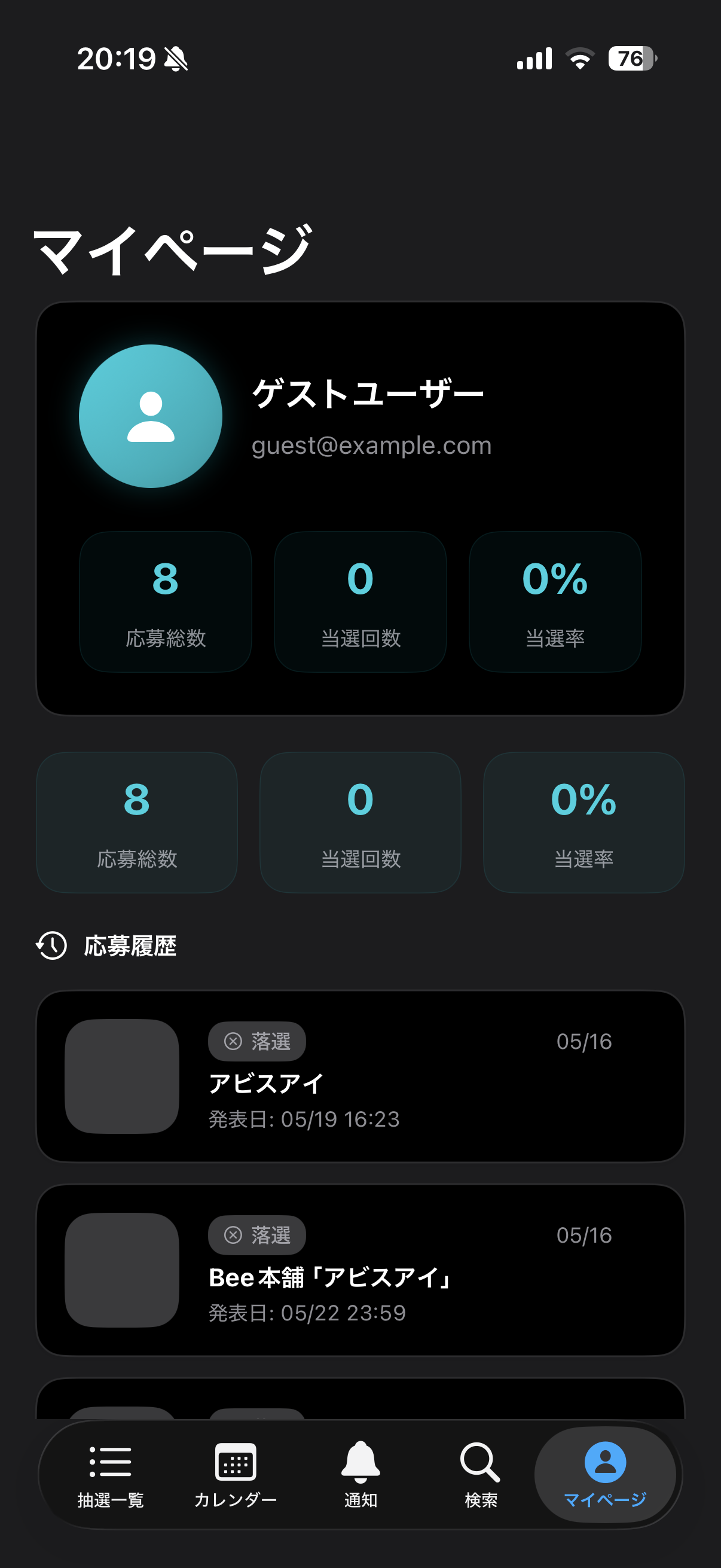 マイページ画面
